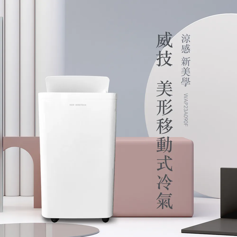 威技移動式冷氣WAP-297DT 二手 正常品 歷史價格詳細信息