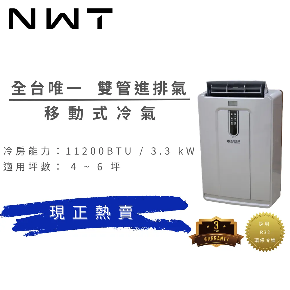威技移動式冷氣WAP-297DT 二手 正常品 歷史價格詳細信息