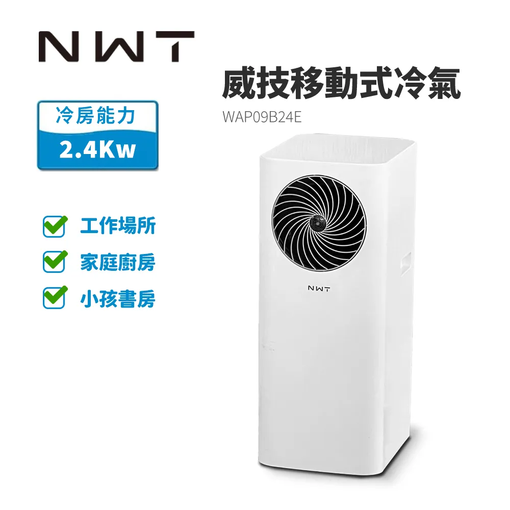 威技移動式冷氣WAP-297DT 二手 正常品 歷史價格詳細信息