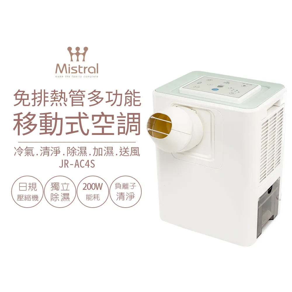 【Mistral 美寧】移動式空調排風扇形板 歷史價格詳細信息