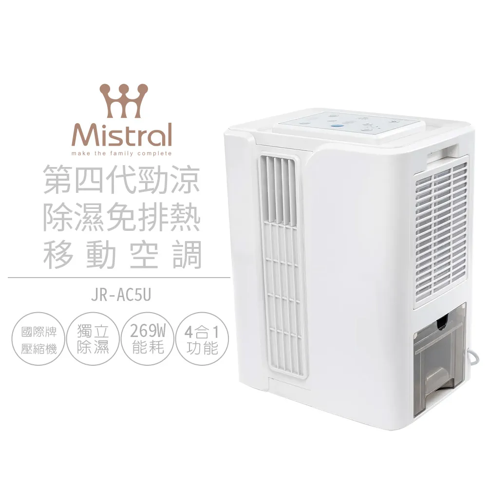 【美寧 Mistral】 第四代勁涼除濕免排熱移動空調 JR-AC5U 移動式冷氣 歷史價格詳細信息