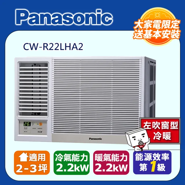 Panasonic國際牌CW-R22LHA2 變頻冷暖左吹窗型冷氣 基本安裝 歷史價格詳細信息