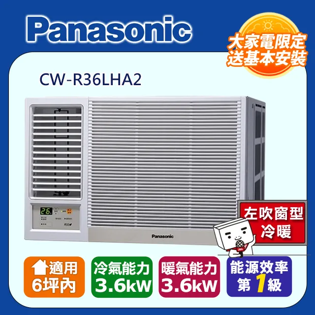 Panasonic國際牌【CW-R36LHA2】變頻冷暖左吹窗型冷氣 歷史價格詳細信息