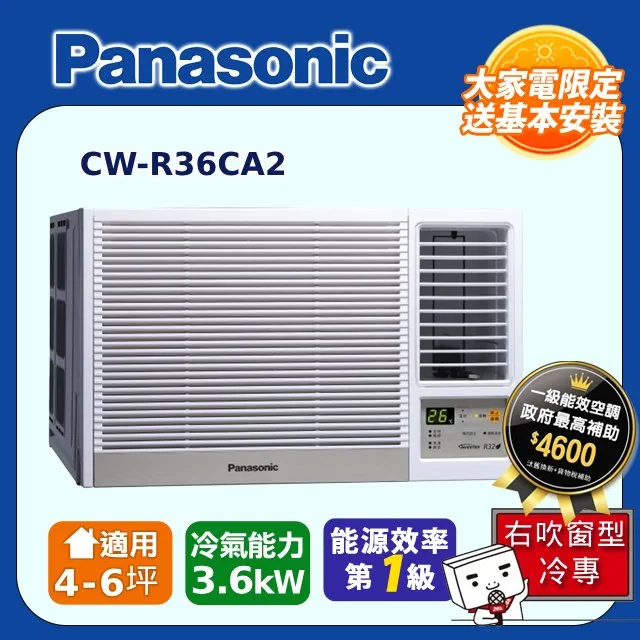 【Panasonic 國際牌】《冷專型-右吹》變頻窗型空調CW-R60CA2 歷史價格詳細信息
