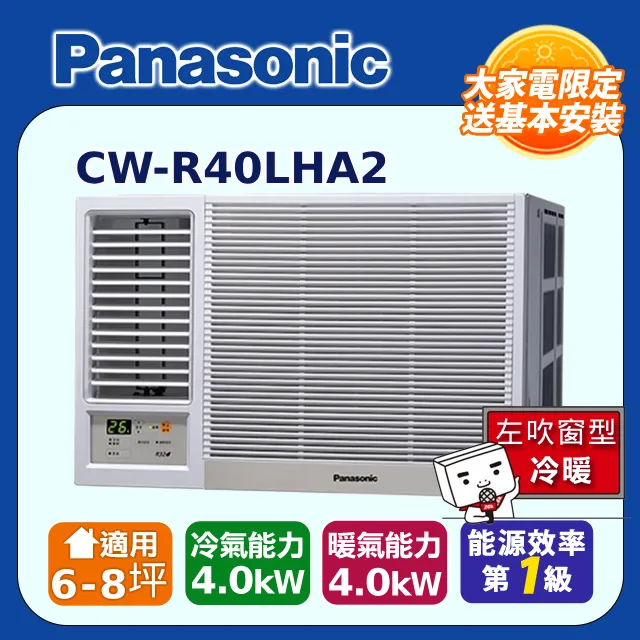 Panasonic國際牌 變頻冷暖左吹窗型冷氣【CW-R50LHA2】 歷史價格詳細信息