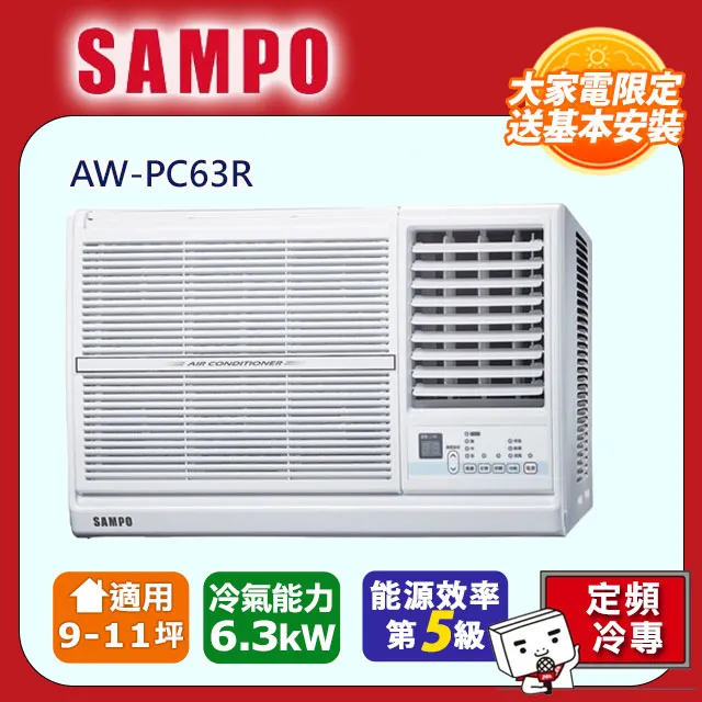 SAMPO聲寶 9~11坪定頻左吹窗型冷氣AW-PC63L 歷史價格詳細信息