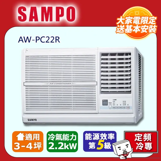【SAMPO聲寶】4坪內定頻左吹窗型冷氣AW-PC22L 歷史價格詳細信息