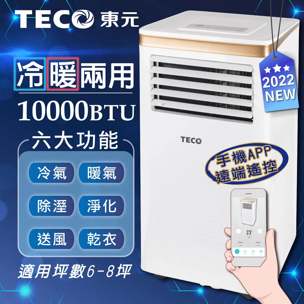 【TECO東元】10000BTU多功能冷暖型移動式冷氣機/空調(XYFMP-2808FH) 歷史價格詳細信息