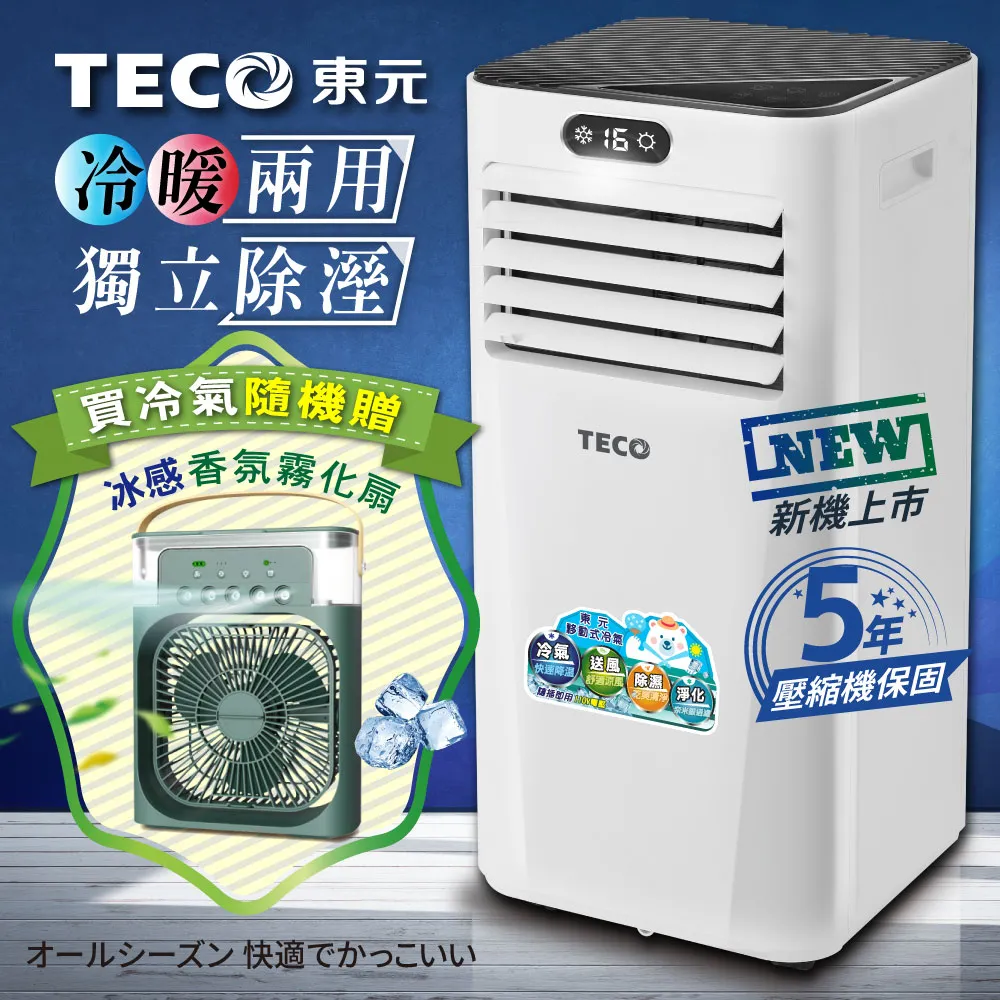 TECO 東元   XYFMP-2806FH 智能型冷暖除溼淨化移動式冷氣/空調     10000BTU 歷史價格詳細信息