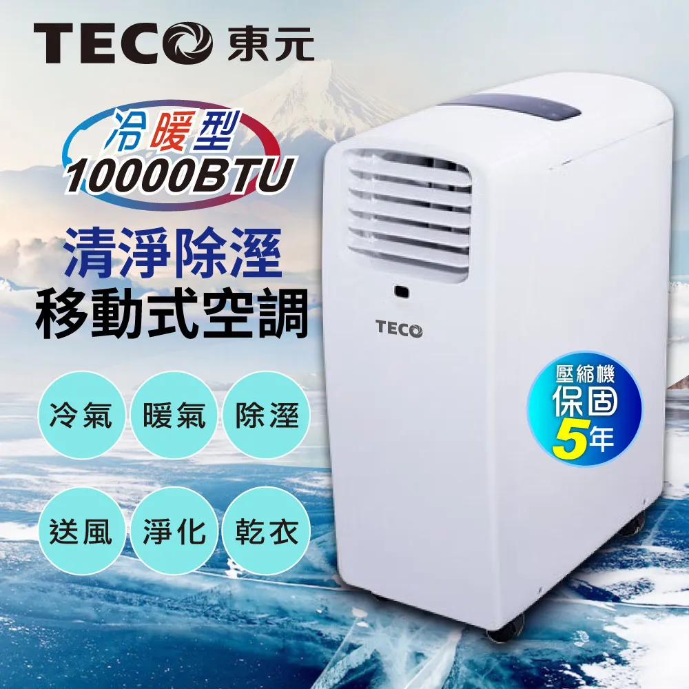 【TECO東元】10000BTU智能型冷暖除溼淨化移動式冷氣(XYFMP-2805FH贈14吋涼風立扇) 歷史價格詳細信息