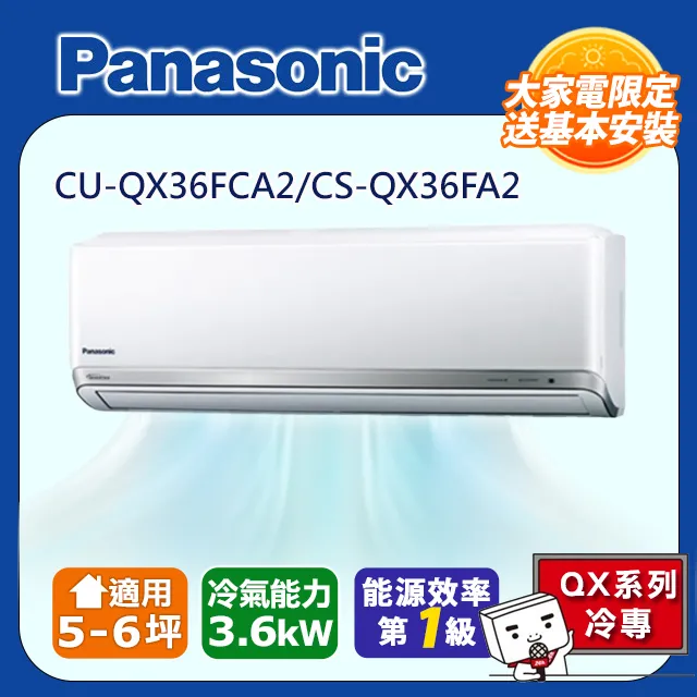 Panasonic國際牌 【CS-QX36FA2/CU-QX36FHA2】 6-7坪 QX系列 變頻 分離式冷暖冷氣 歷史價格詳細信息