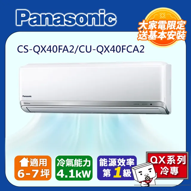 Panasonic國際牌 [CS-QX40FA2/CU-QX40FCA2] 變頻壁掛一對一冷專 歷史價格詳細信息