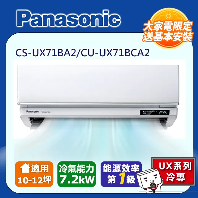 Panasonic 國際牌 CS-UX71BA2/CU-UX71BHA2 一級變頻冷暖UX頂級旗艦系列分離式冷氣 歷史價格詳細信息
