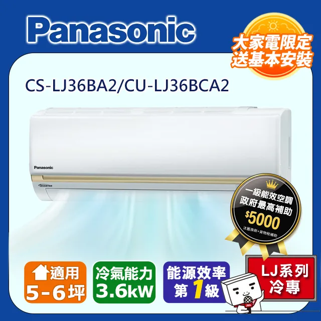 Panasonic國際牌《變頻單冷》精緻LJ系列分離式【CS-LJ71BA2/CU-LJ71BCA2】 歷史價格詳細信息