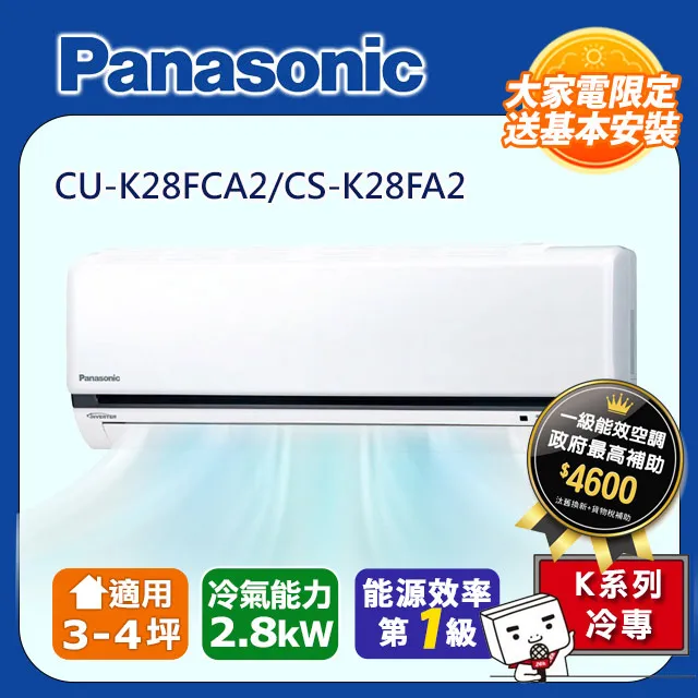 Panasonic國際牌 3-4坪冷專變頻分離式冷氣 CS-K28FA2/CU-K28FCA2 歷史價格詳細信息