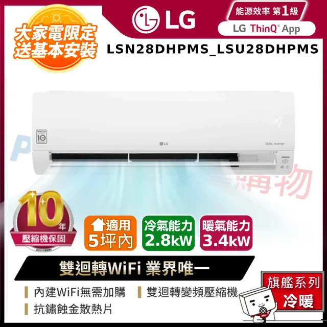 LG樂金LSN28DHPM_LSU28DHPM  雙迴轉變頻空調-旗艦冷暖型 送雲米互聯網直流變頻風扇 歷史價格詳細信息