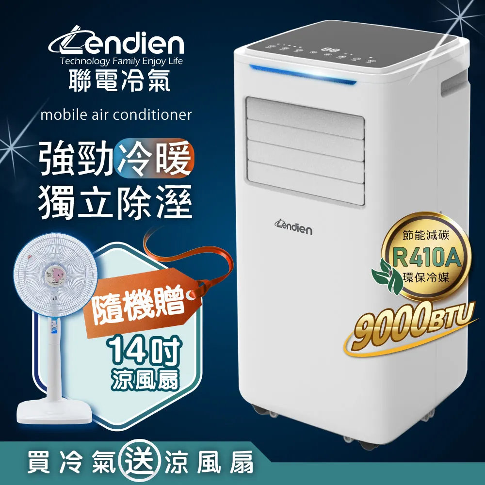 【LENDIEN聯電】五機一體 (LD-2360C清淨除溼移動式冷氣/空調9000BTU)一機多用適用面積：4.5~7坪 歷史價格詳細信息