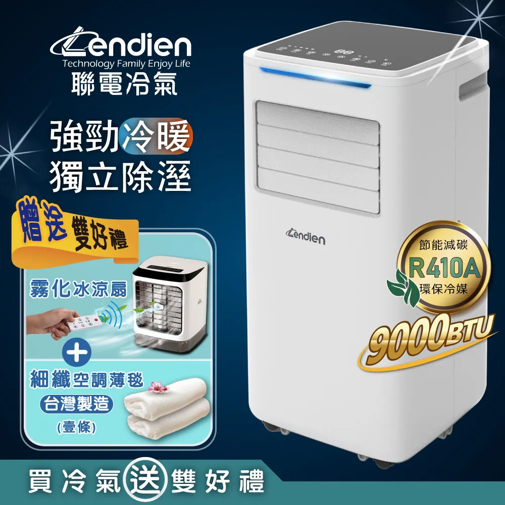 【LENDIEN聯電】五機一體 (LD-2360C清淨除溼移動式冷氣/空調9000BTU)一機多用適用面積：4.5~7坪 歷史價格詳細信息