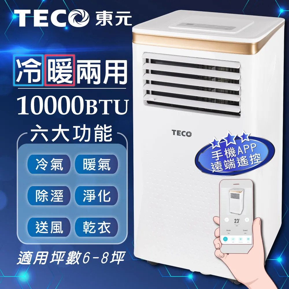 【TECO東元】10000BTU多功能冷暖型移動式冷氣機/空調(XYFMP-2808FH) 歷史價格詳細信息