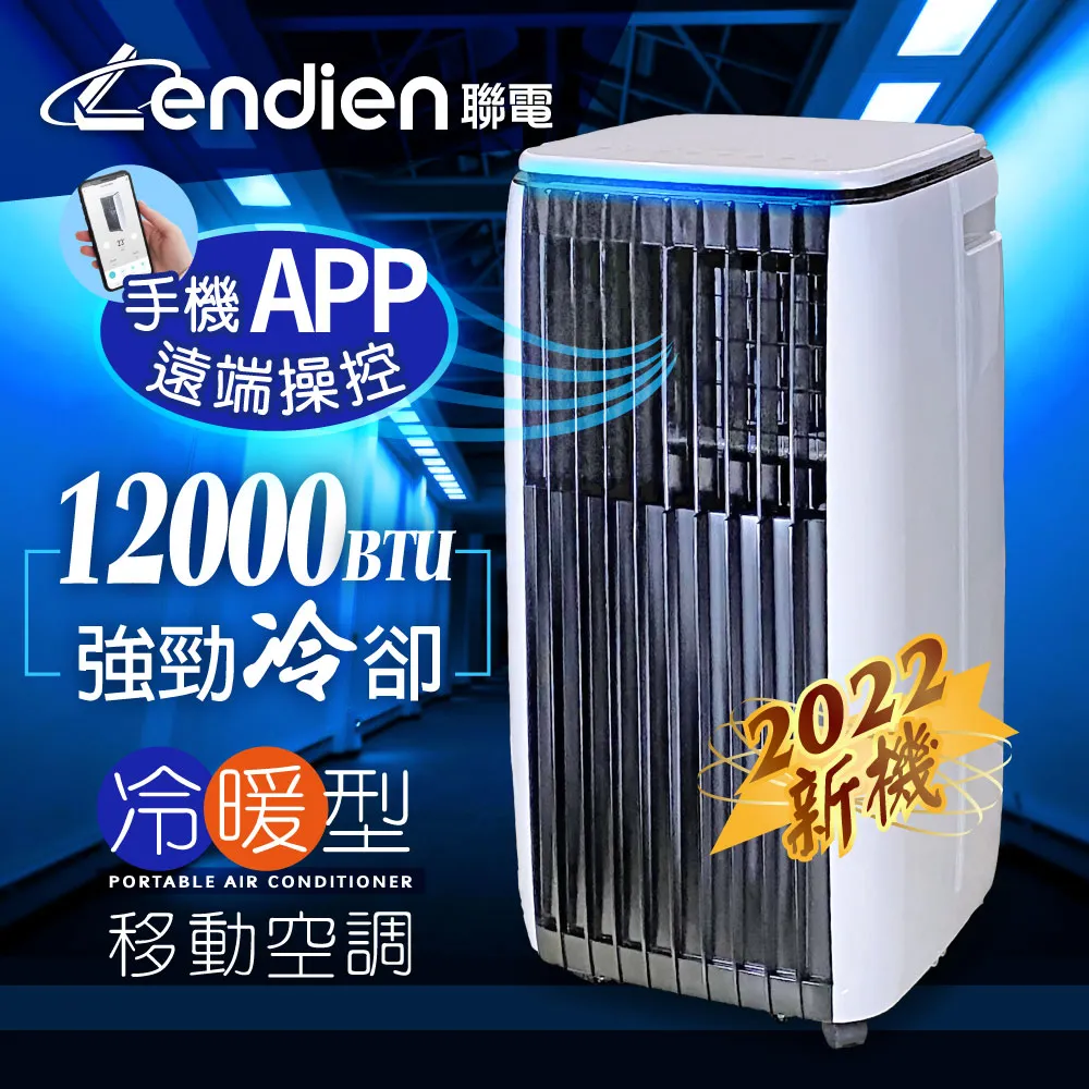 【LENDIEN聯電】五機一體 (LD-2360C清淨除溼移動式冷氣/空調9000BTU)一機多用適用面積：4.5~7坪 歷史價格詳細信息