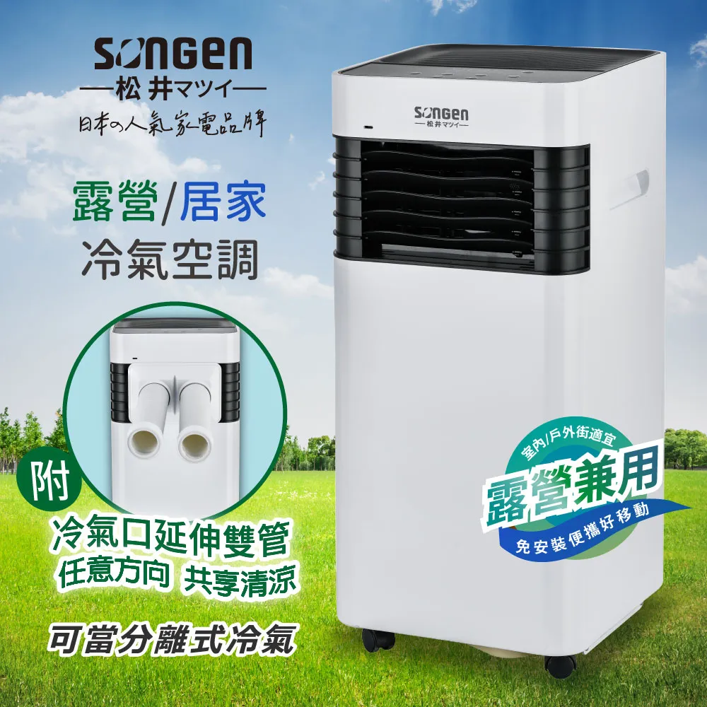 SONGEN 松井  LC-132KS 光觸媒淨化清淨除濕移動式冷氣機/空調 8000BTU 歷史價格詳細信息