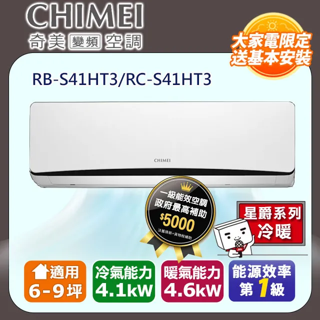 【CHIMEI 奇美】6-9坪一級能效變頻冷暖分離式冷氣-星雅系列 RB-S42HA1 / RC-S42HA1 歷史價格詳細信息