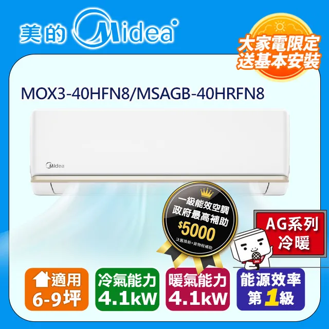 【MIDEA 美的】AG 9-14坪超一級變頻冷暖7.4kW分離式空調(MOX4-74HFN8-NC7W/MSAGD-74HRFN8-NC7W) 歷史價格詳細信息