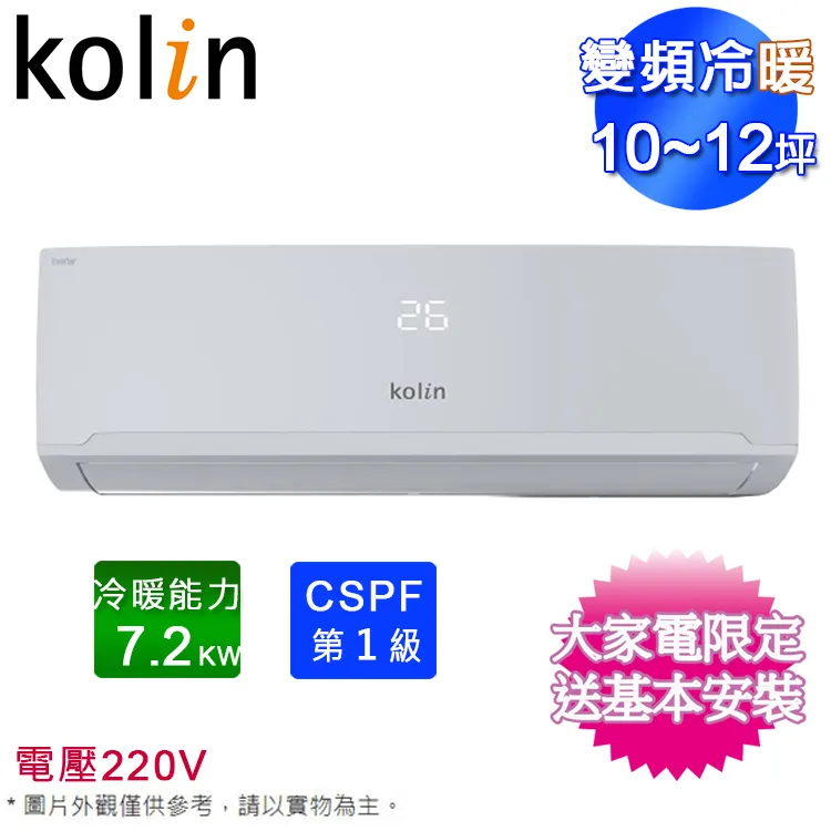 Kolin歌林10-12坪四方吹一級變頻冷暖分離式冷氣KDV-RK72203+KSA-RK722DV03~含基本安裝+舊機回收 價格比較,價格查詢,歷史價格詳細信息