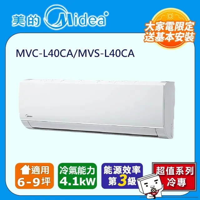 【Midea 美的】4-6坪 L系列超值 變頻冷專 2.9kW分離式空調 MVC-L28CA/MVS-L28CA 歷史價格詳細信息