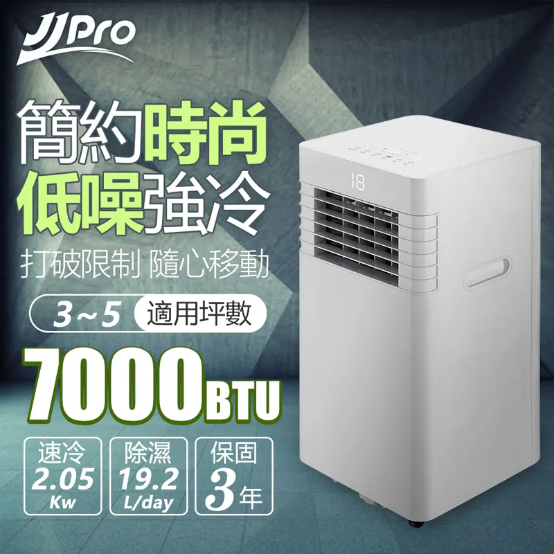 JJPRO 低噪音移動式冷氣7000Btu (JPP10B) 歷史價格詳細信息