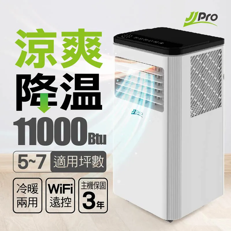 【JJPRO】WiFi智慧移動式冷氣 升級款(14000BTU 冷氣、風扇、手機遠端控制) JPP13-14K 歷史價格詳細信息