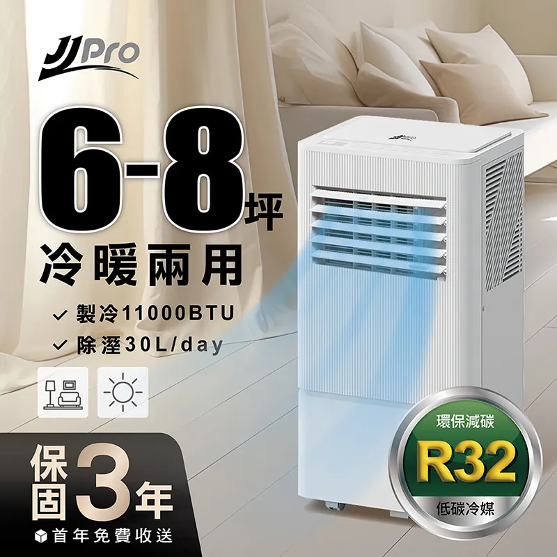 JJPRO 智慧移動式冷氣9000Btu (JPP15) 歷史價格詳細信息