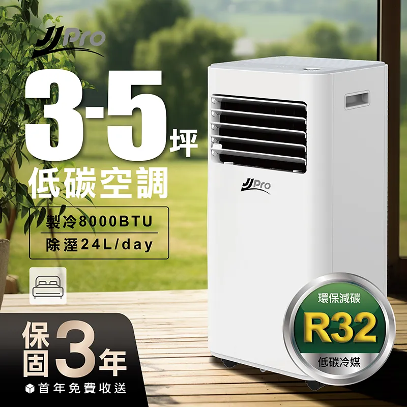 JJPRO 家佳寶 3-5坪 R32 7000Btu 移動式冷氣機空調(JPP19) 現貨 廠商直送 歷史價格詳細信息