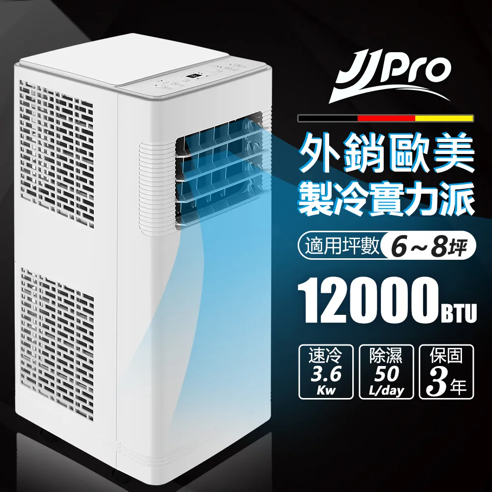 【JJPRO 家佳寶】6-8坪 R410A 12000Btu 多功能移動式冷氣機/空調(JPP12 ) 歷史價格詳細信息