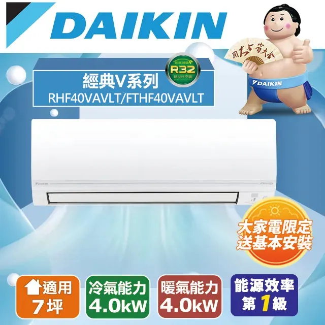 7坪大金冷氣經典系列RXP40HVLT/FTXP40HVLT($36980)另售RXP25HVLT RXP30HVL 歷史價格詳細信息