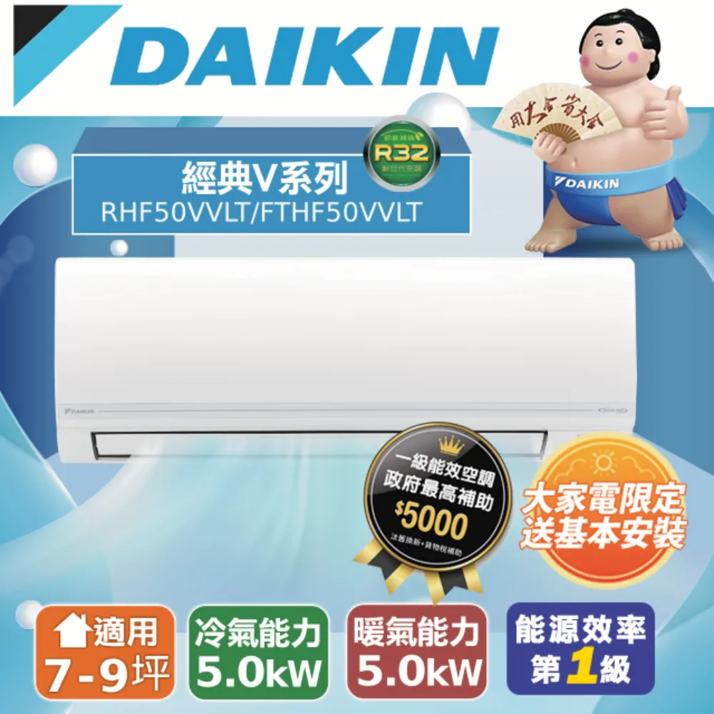 【DAIKIN 大金】7-8坪經典V型變頻冷暖分離式冷氣空調(RHF50VVLT/FTHF50VVLT) 歷史價格詳細信息