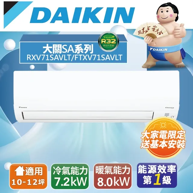 【DAIKIN大金】10-12坪 大關U系列變頻冷暖空調 RXV71UVLT/FTXV71UVLT 歷史價格詳細信息