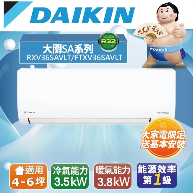 【DAIKIN大金】4-6坪 大關SA系列變頻冷暖空調(RXV36SAVLT/FTXV36SAVLT) 價格比較,價格查詢,歷史價格詳細信息
