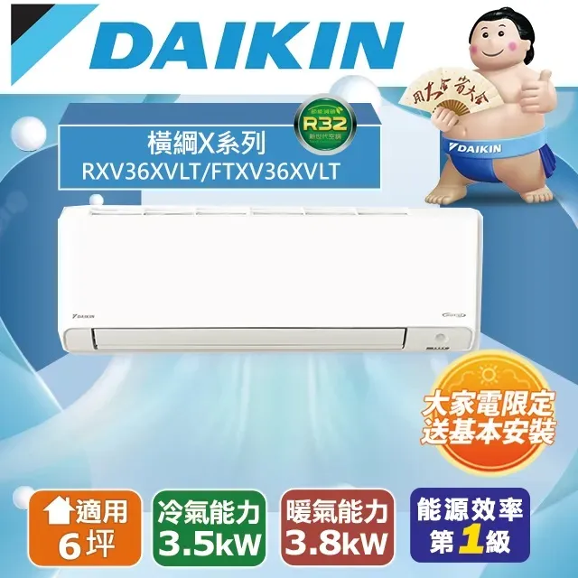 DAIKIN大金 橫綱X 一對一分離式變頻冷暖冷氣(室外機RXV50XVLT)FTXV50XVLT-含基本安裝+舊機回收 歷史價格詳細信息