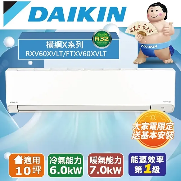 DAIKIN大金 橫綱X 一對一分離式變頻冷暖冷氣(室外機RXV50XVLT)FTXV50XVLT-含基本安裝+舊機回收 歷史價格詳細信息