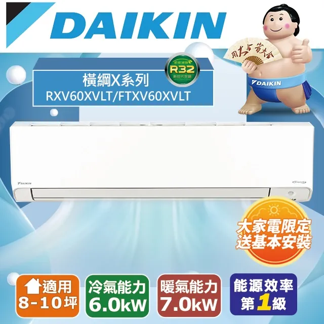 大金 DAIKIN 8-10坪 橫綱V系列變頻冷暖分離式冷氣 RXM60VVLT FTXM60VVLT 節能補助機種 歷史價格詳細信息