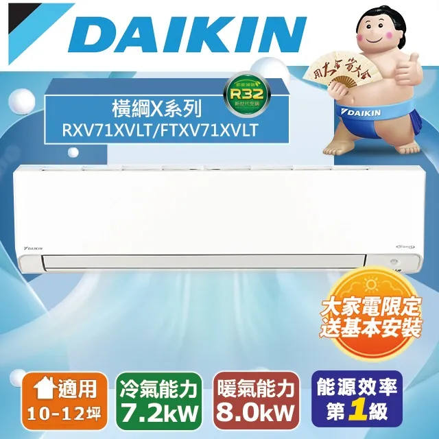 大金 DAIKIN 10-12坪 橫綱V系列變頻冷暖分離式冷氣 RXM71VVLT FTXM71VVLT 節能補助機種 歷史價格詳細信息