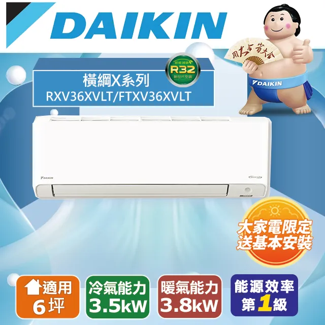 [DAIKIN 大金】6坪內一級能效大關S冷暖變頻分離冷氣(RXV36SVLT/FTXV36SVLT) 歷史價格詳細信息