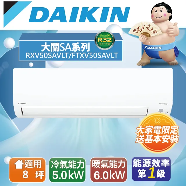 DAIKIN大金8坪1級變頻冷暖分離式冷氣RXV50XVLT 橫綱X系列 歷史價格詳細信息