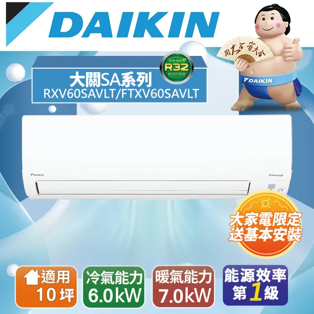 大金【RXV60SAVLT-FTXV60SAVLT】變頻冷暖大關分離式冷氣(含標準安裝) 歷史價格詳細信息