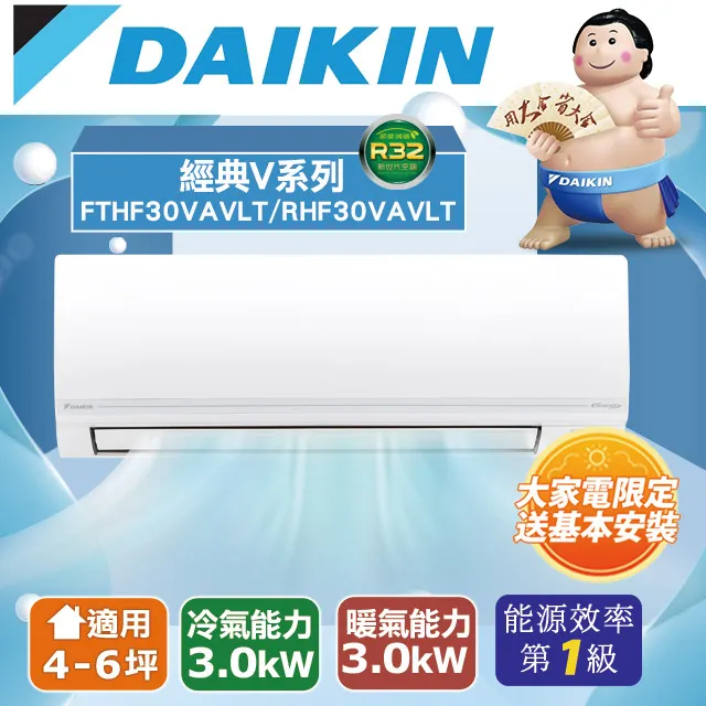 大金【RHF50VAVLT-FTHF50VAVLT】變頻冷暖經典分離式冷氣(含標準安裝) 歷史價格詳細信息