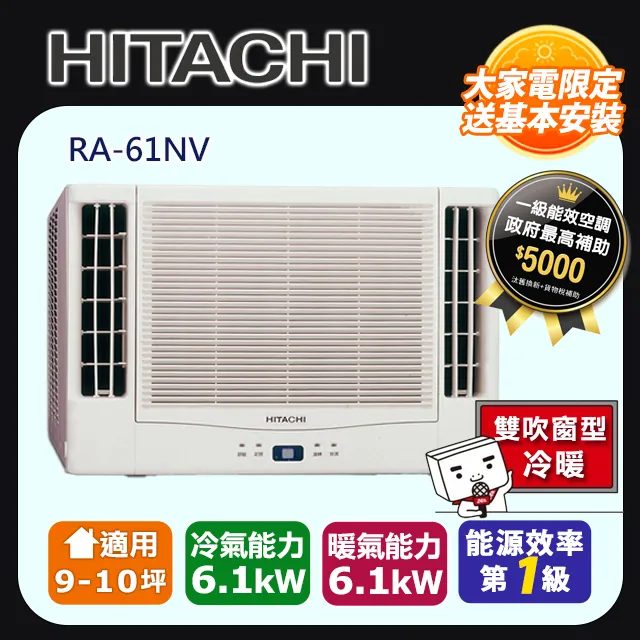 日立 變頻冷暖 雙吹窗型冷氣RA-50NV1 歷史價格詳細信息