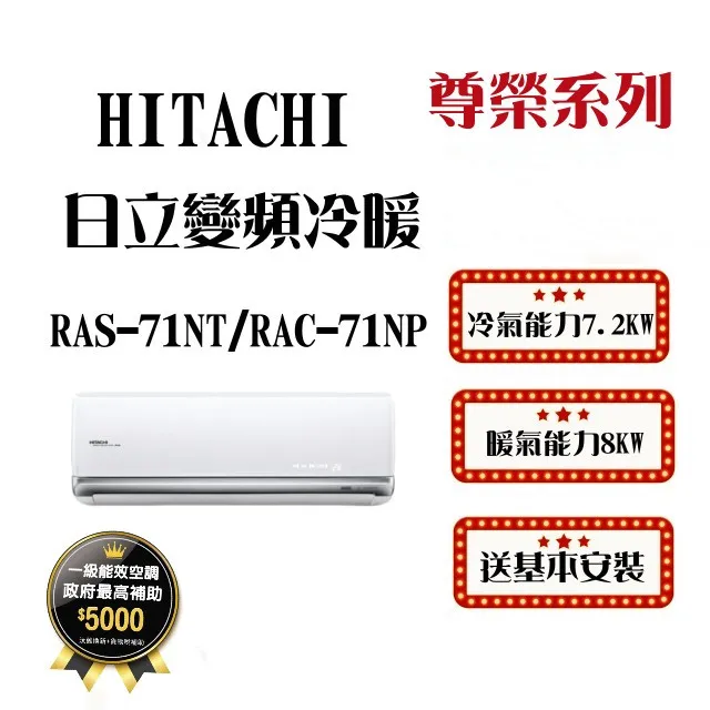 【HITACHI日立】變頻R32一級尊榮系列冷暖分離式冷氣RAS-28NT/RAC-28NP 業界首創頂級材料安裝 歷史價格詳細信息