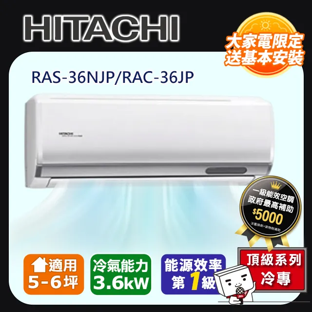 HITACHI日立 R32變頻冷專分離式冷氣(RAS-36NJP/RAC-36JP) 價格比較,價格查詢,歷史價格詳細信息