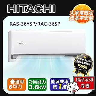[HITACHI 日立】3-6坪一級能效旗艦冷暖變頻分離冷氣(RAC36HP/RAS36HQP) 歷史價格詳細信息